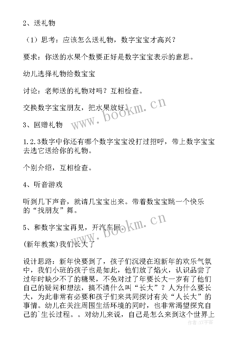 大班活动分享快乐教案反思(通用16篇)