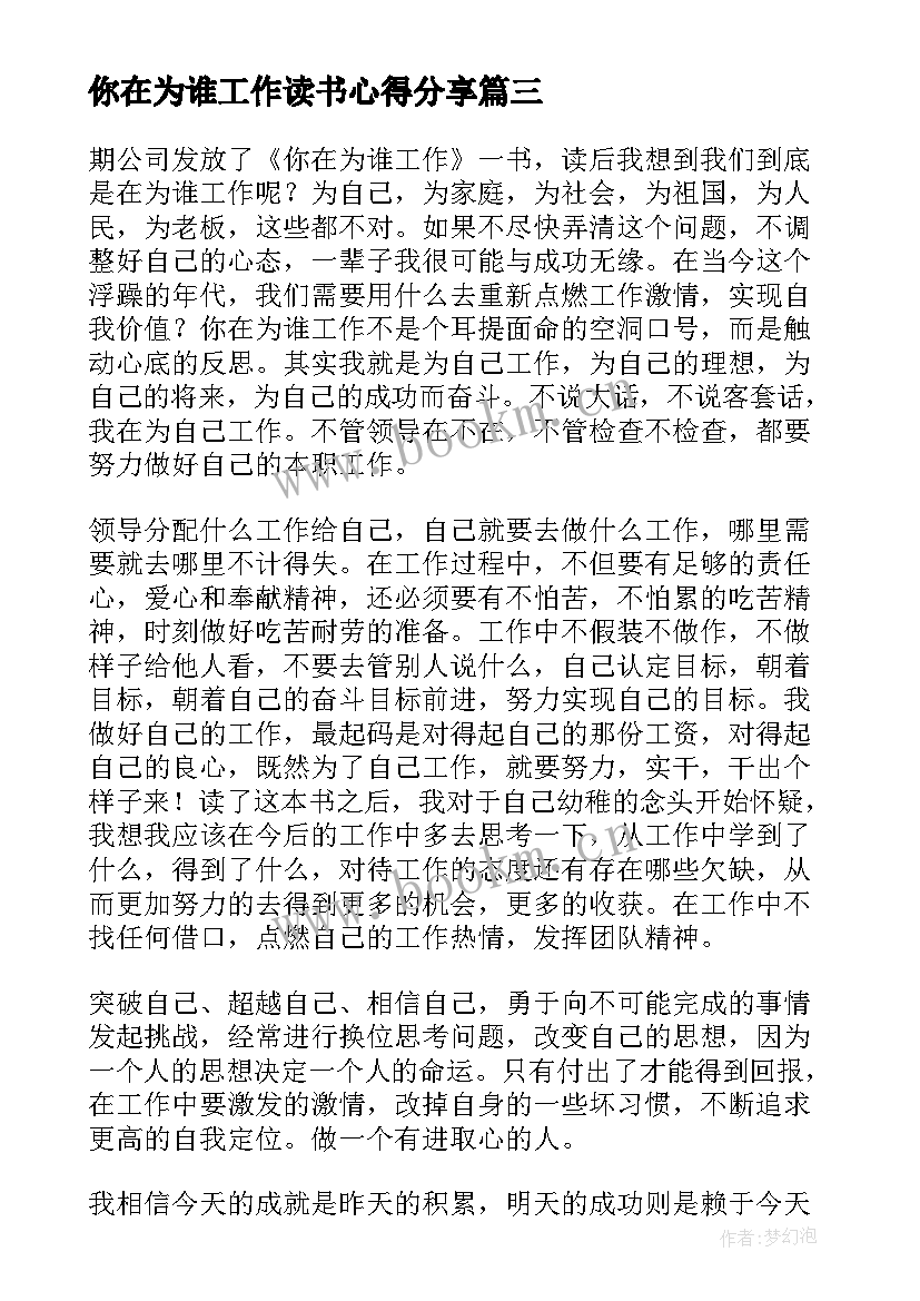 最新你在为谁工作读书心得分享 你在为谁工作心得体会(精选12篇)