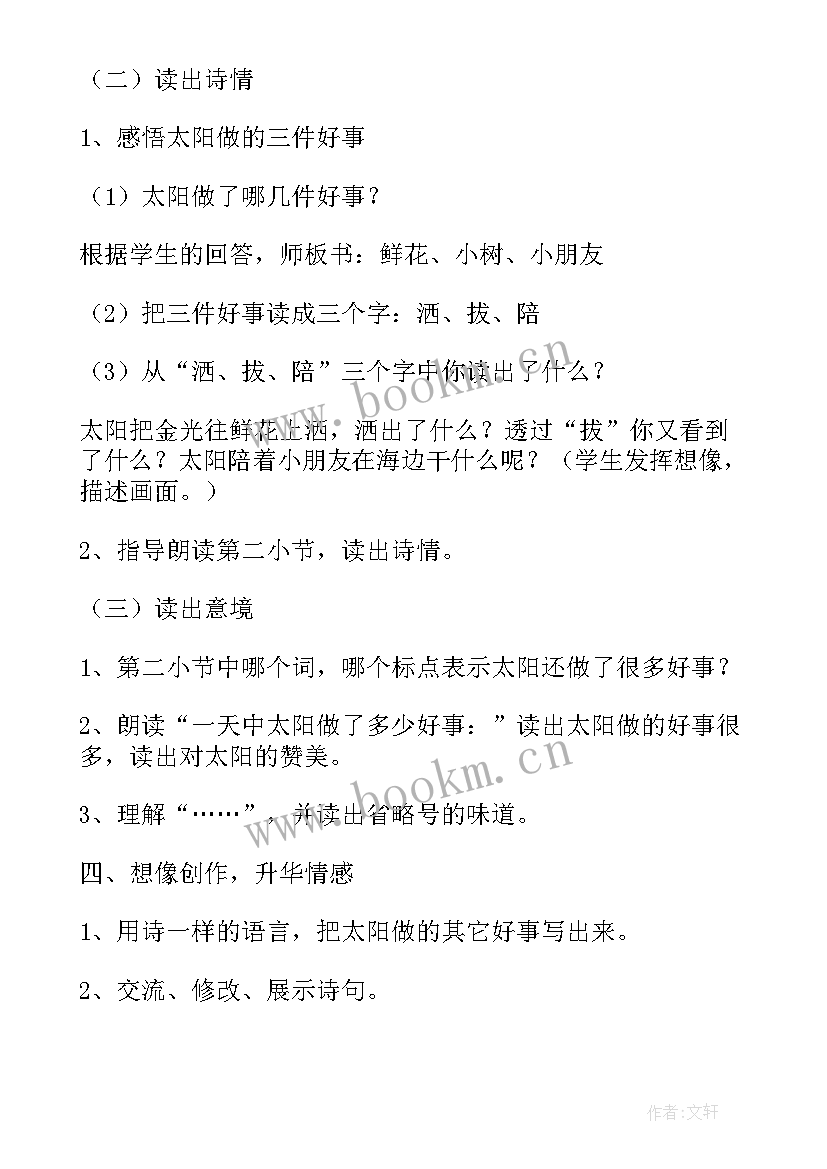 2023年人教版小学三年级英语教案 人教版小学三年级语文教案(大全17篇)