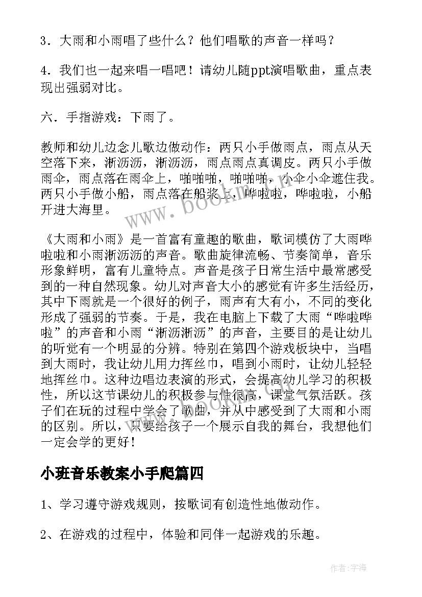 最新小班音乐教案小手爬 小班音乐公开课教案(优质8篇)