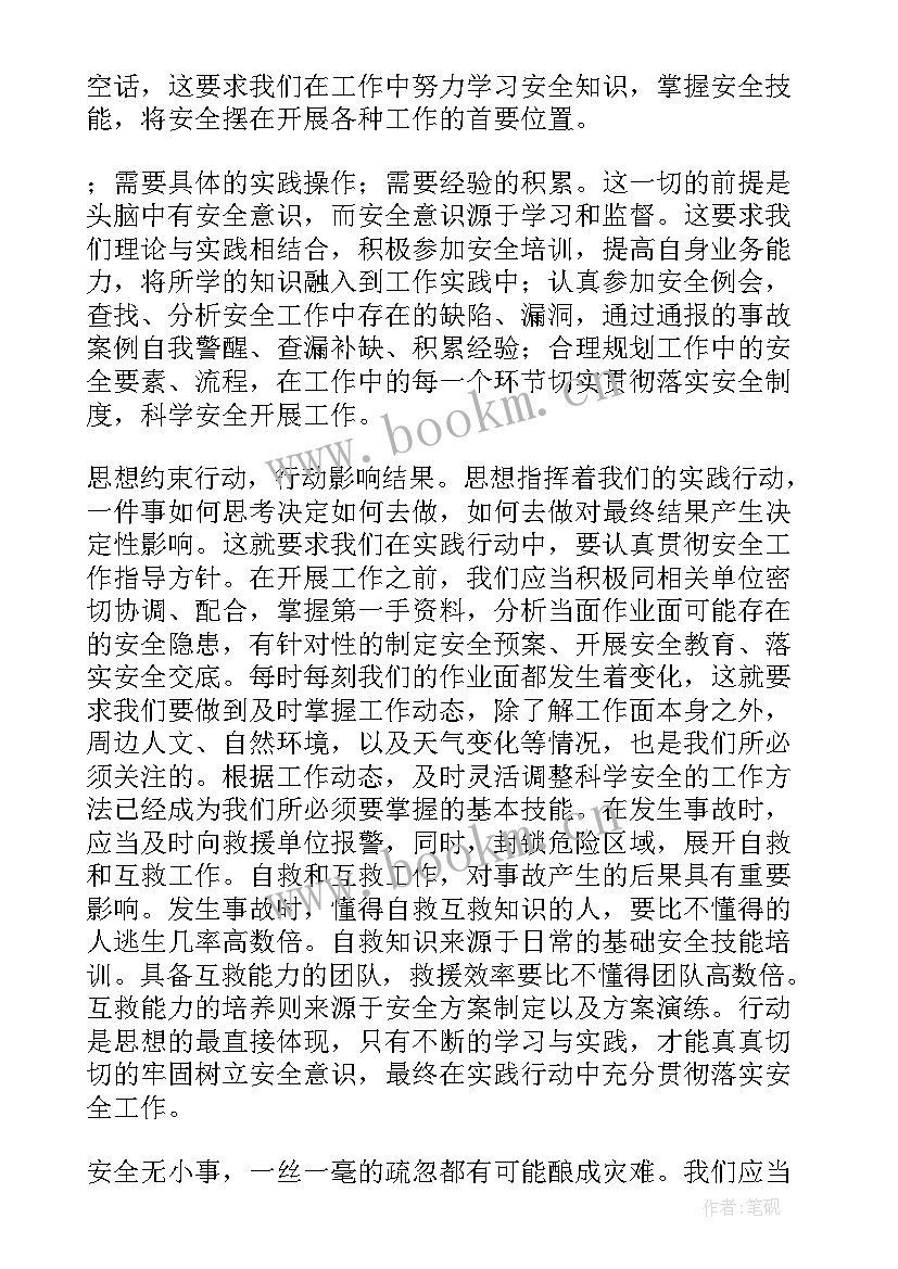 安全事故案例警示教育心得体会 安全事故警示视频心得体会(实用8篇)