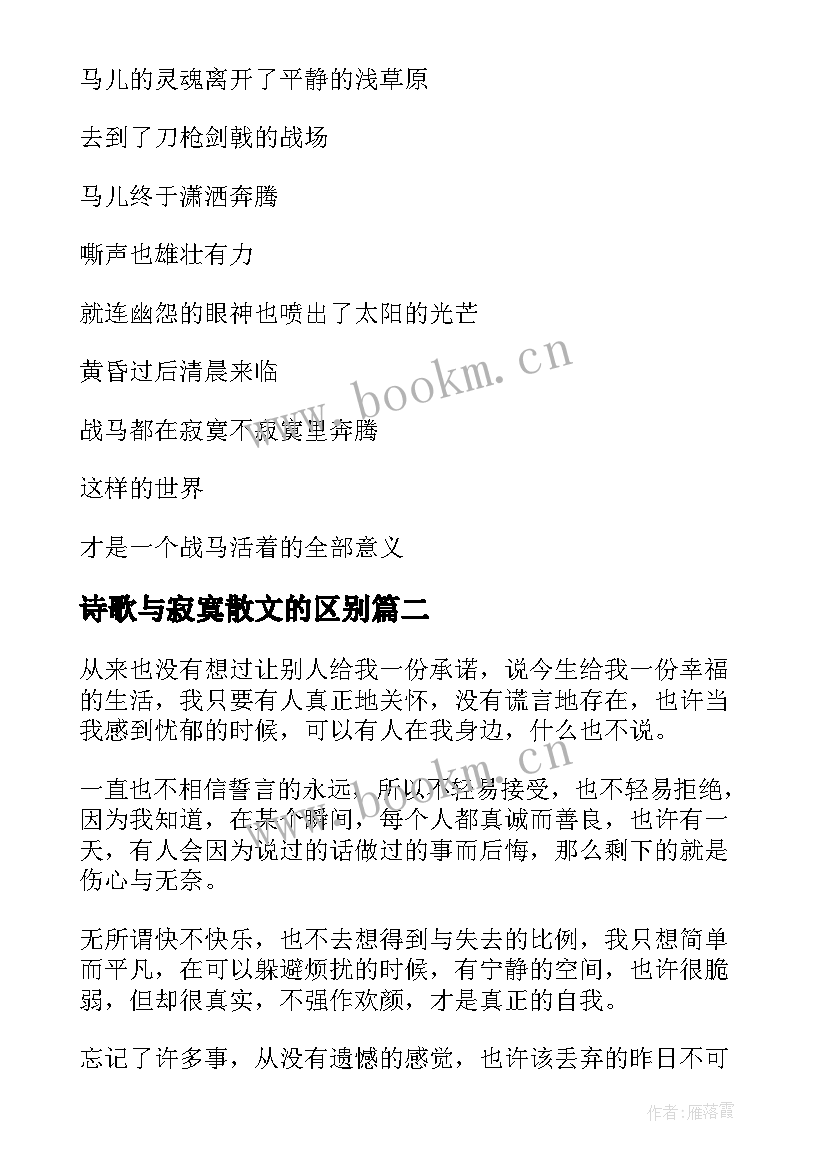 诗歌与寂寞散文的区别(精选5篇)