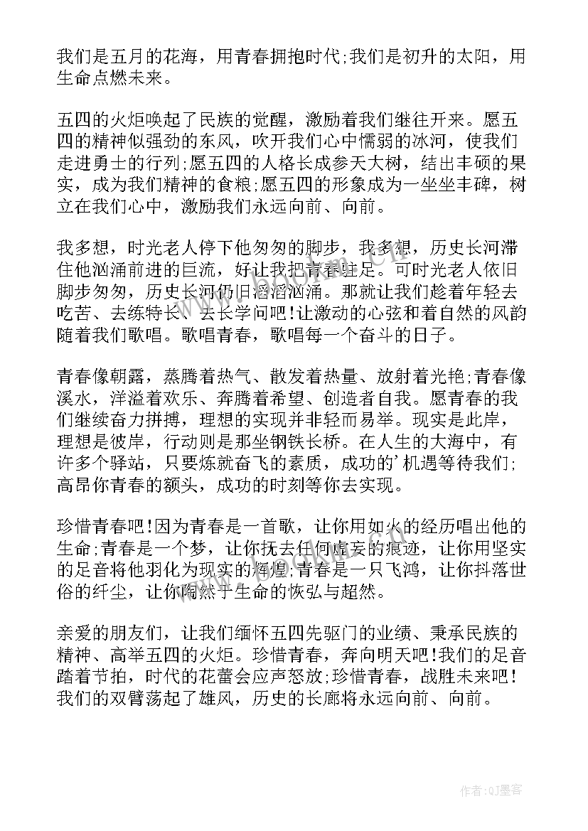 2023年珍惜青春年华演讲稿 珍惜青春演讲稿(实用16篇)