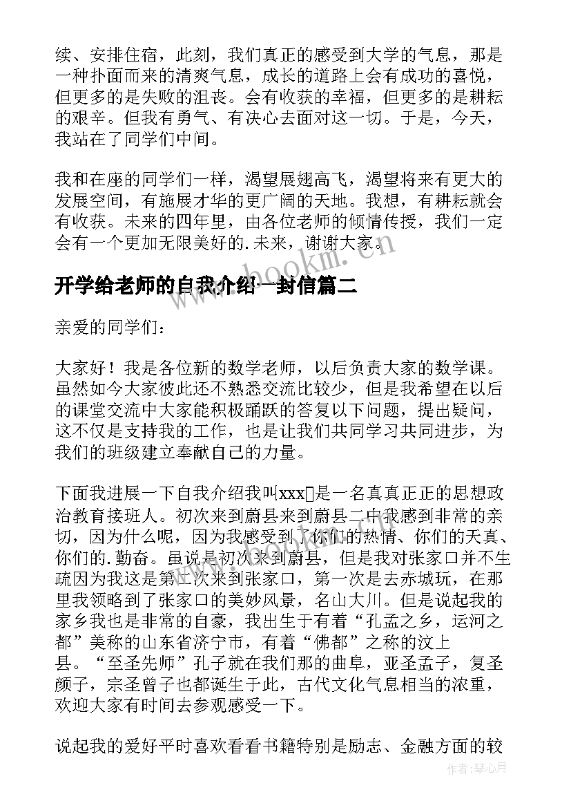 2023年开学给老师的自我介绍一封信 开学给老师的自我介绍(优秀15篇)