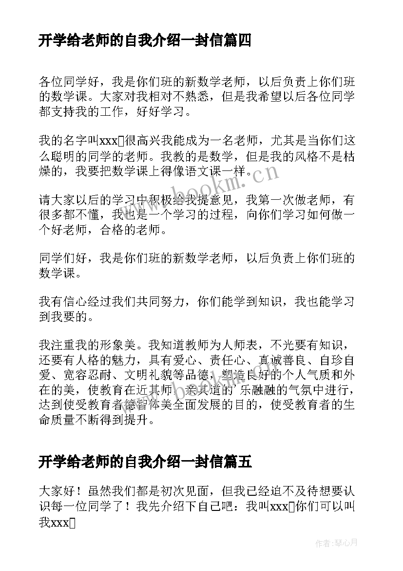 2023年开学给老师的自我介绍一封信 开学给老师的自我介绍(优秀15篇)