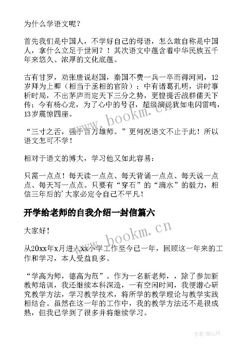 2023年开学给老师的自我介绍一封信 开学给老师的自我介绍(优秀15篇)