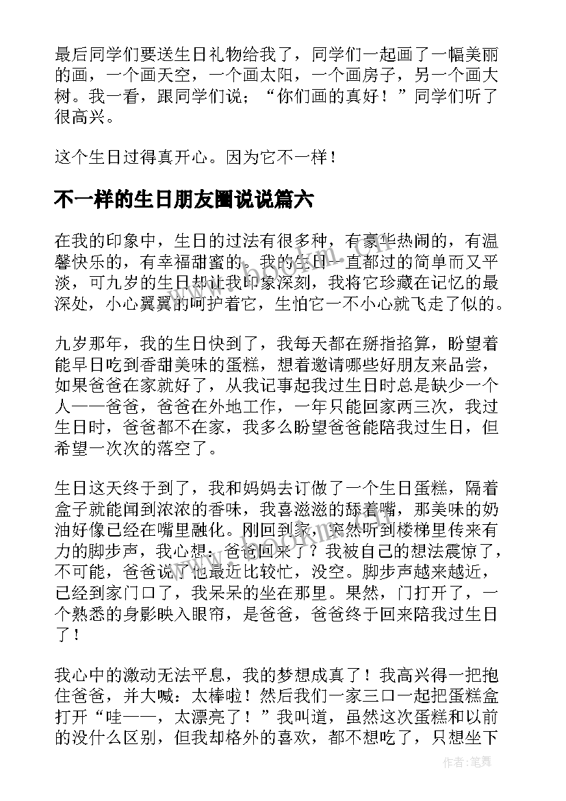 最新不一样的生日朋友圈说说 不一样的生日(模板8篇)