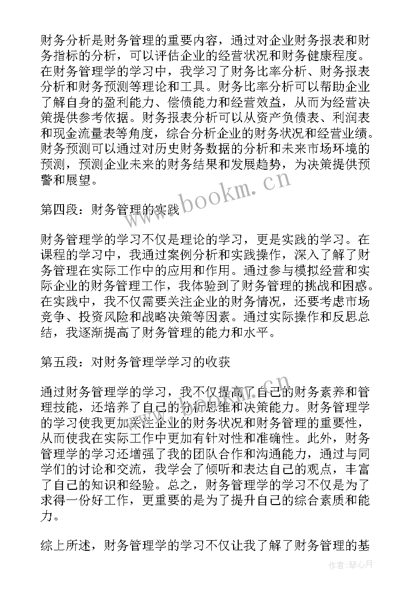 2023年在财务软件中的应用心得(精选18篇)