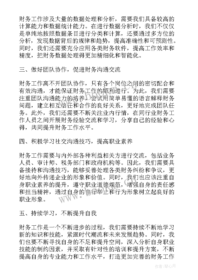 2023年在财务软件中的应用心得(精选18篇)