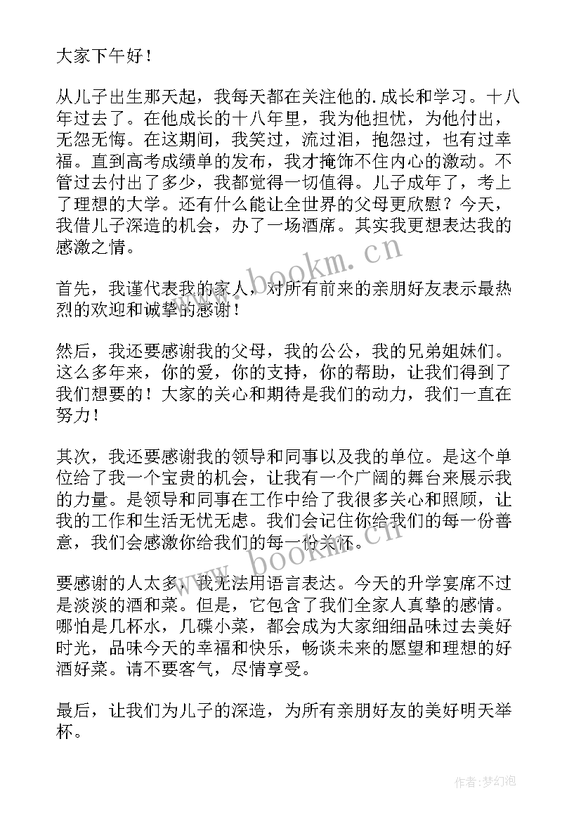 升学宴父母致辞精辟 升学宴父母致辞(优质10篇)