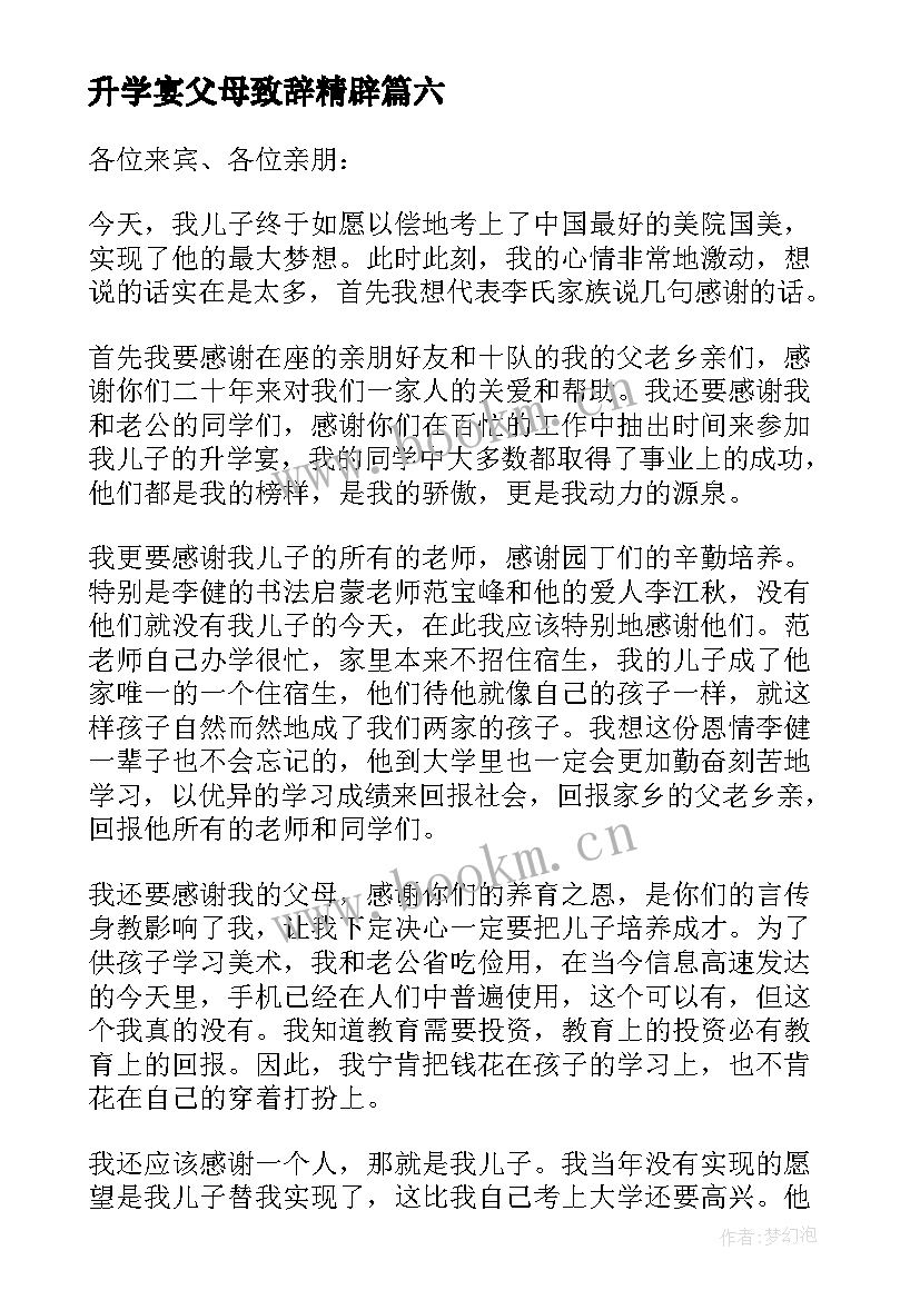 升学宴父母致辞精辟 升学宴父母致辞(优质10篇)