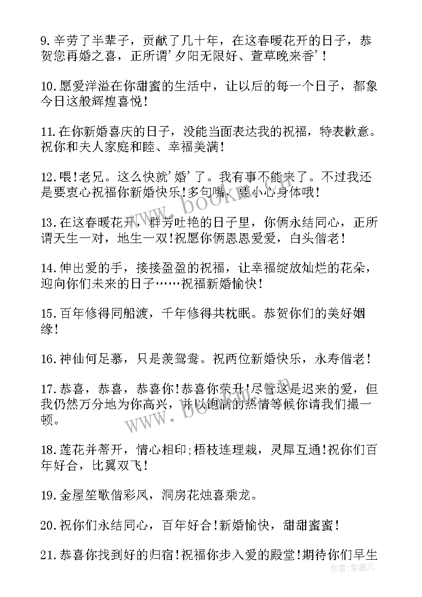 朋友祝福新婚快乐的祝福语 朋友结婚的祝福句子(大全13篇)