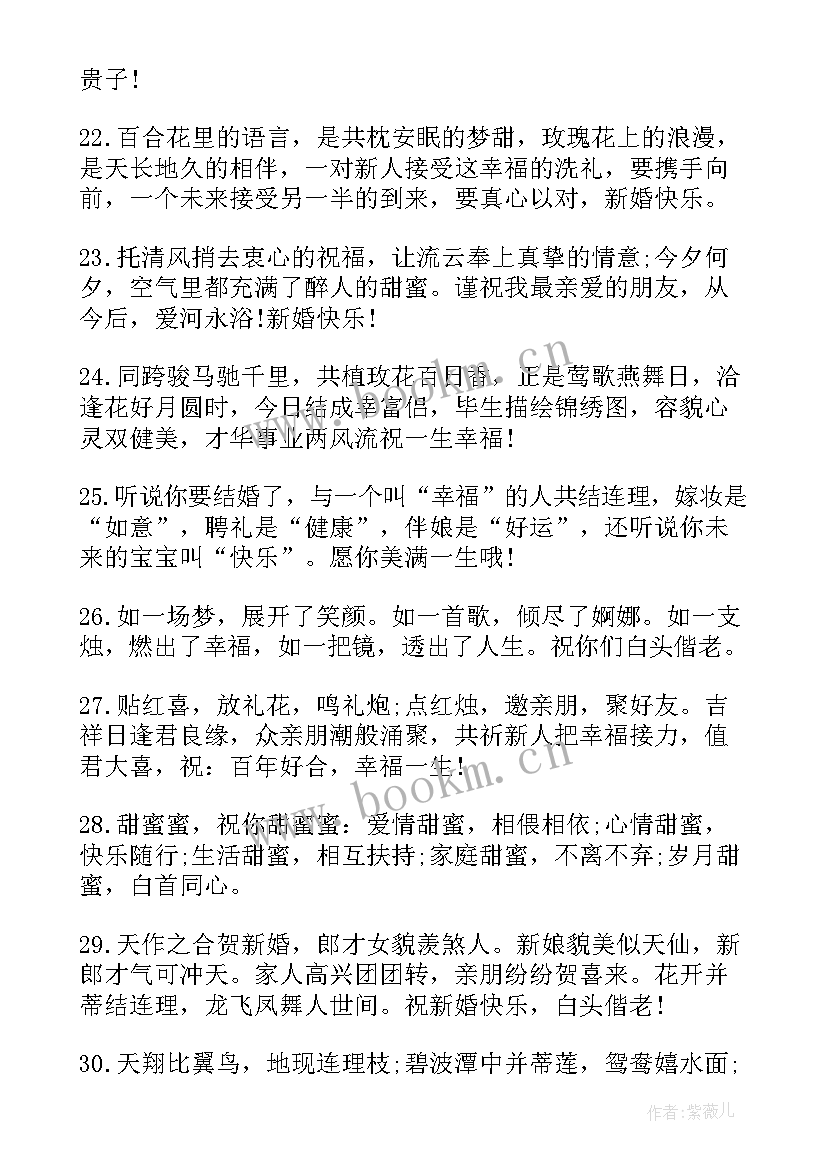 朋友祝福新婚快乐的祝福语 朋友结婚的祝福句子(大全13篇)