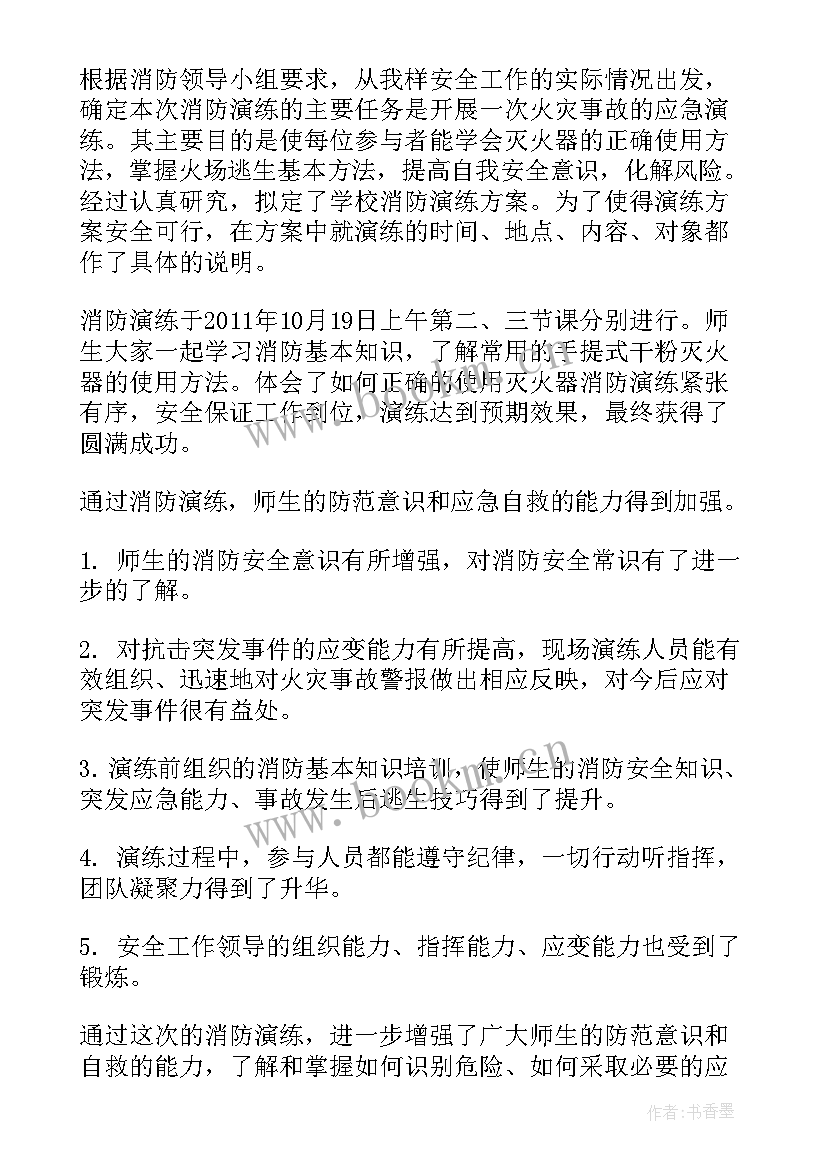 最新小学消防演练的工作总结(大全8篇)