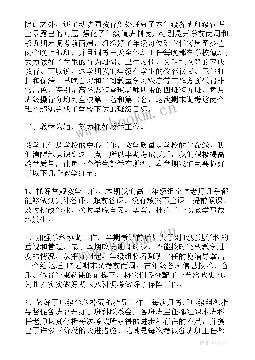 2023年一年级组长总结发言 高一年级组长个人工作总结(通用8篇)