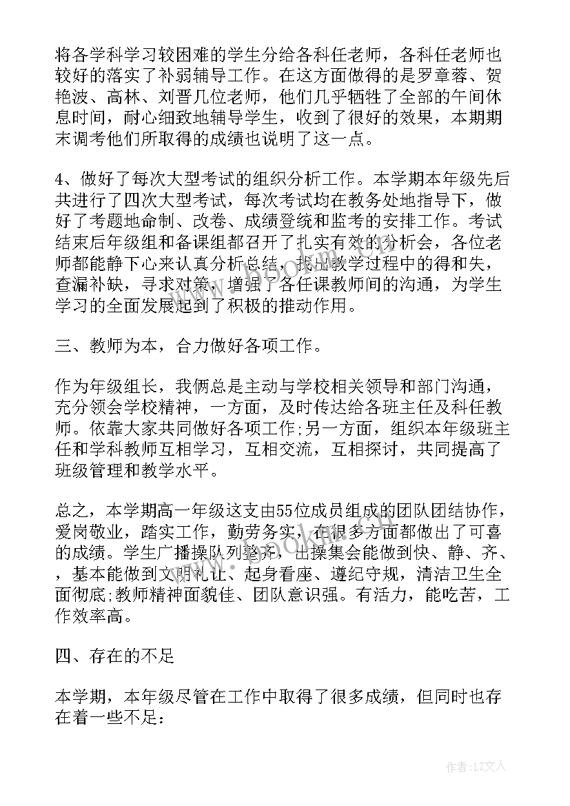 2023年一年级组长总结发言 高一年级组长个人工作总结(通用8篇)