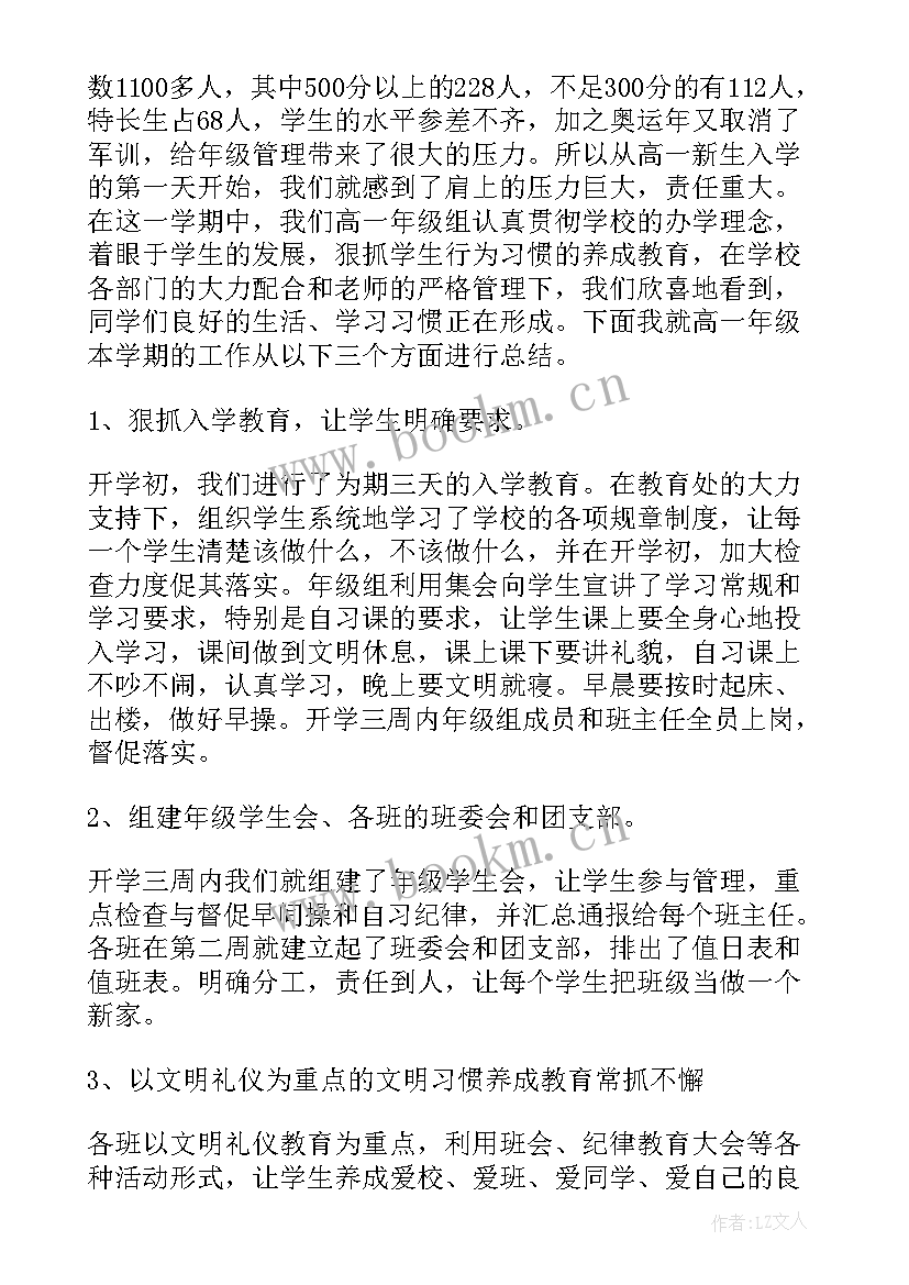 2023年一年级组长总结发言 高一年级组长个人工作总结(通用8篇)