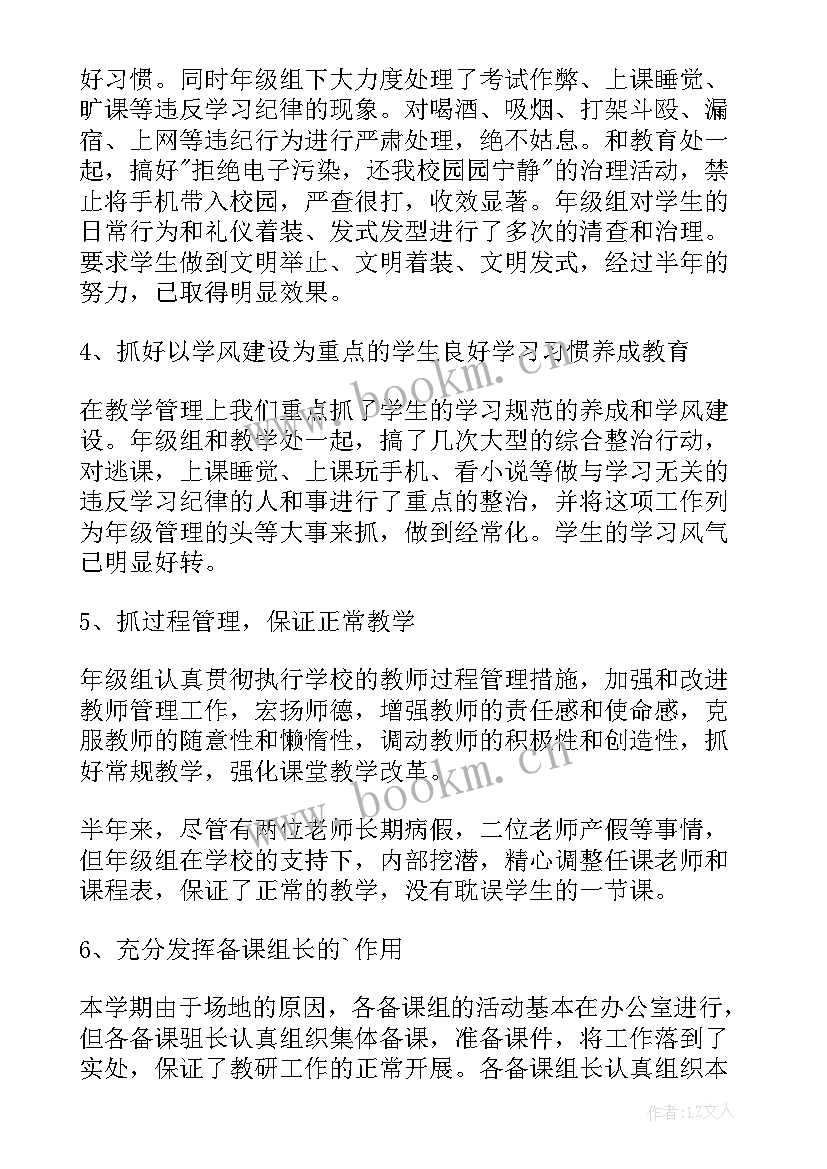 2023年一年级组长总结发言 高一年级组长个人工作总结(通用8篇)