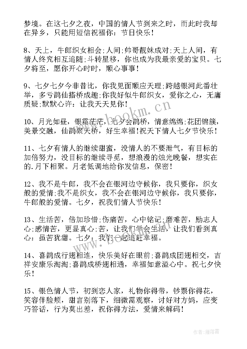 七夕祝福语言送老婆(精选8篇)