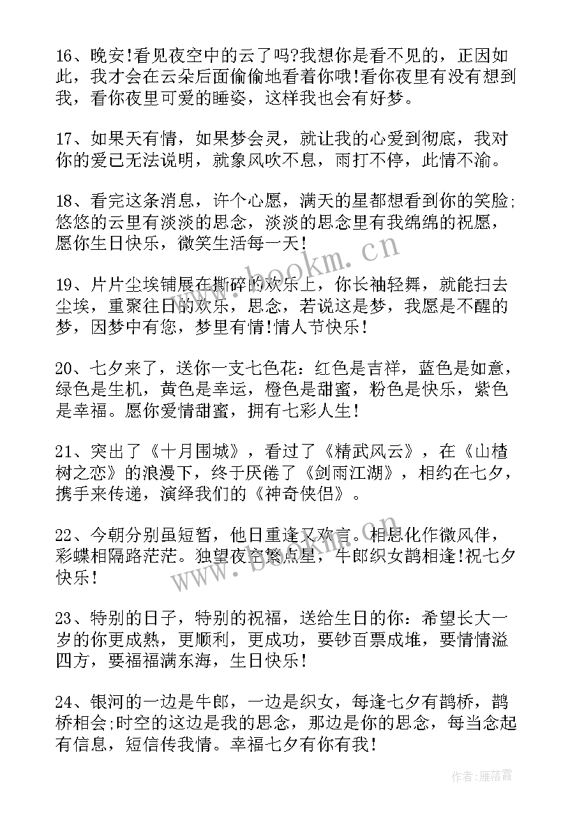 七夕祝福语言送老婆(精选8篇)