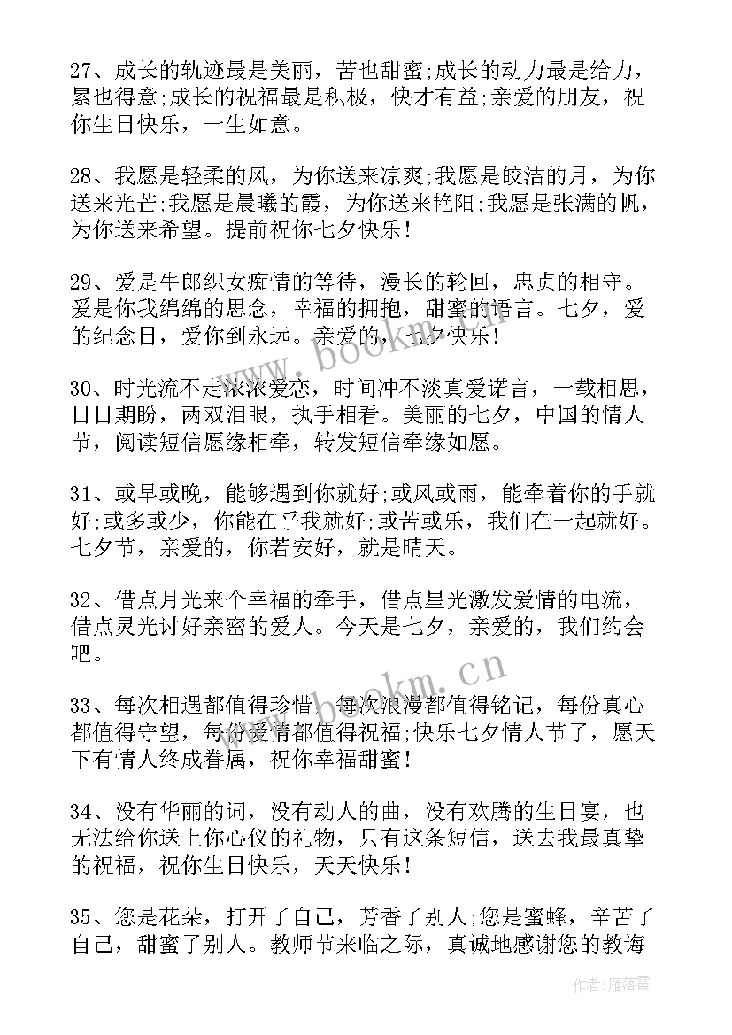 七夕祝福语言送老婆(精选8篇)