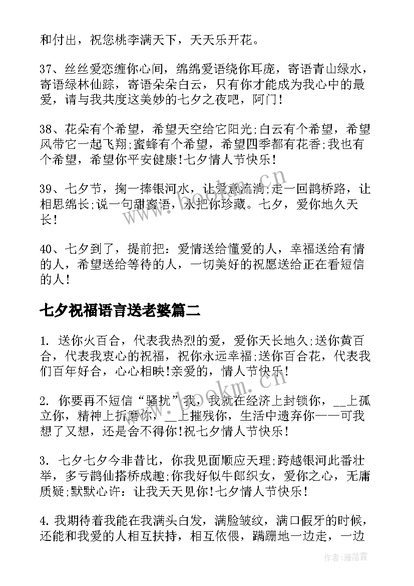 七夕祝福语言送老婆(精选8篇)