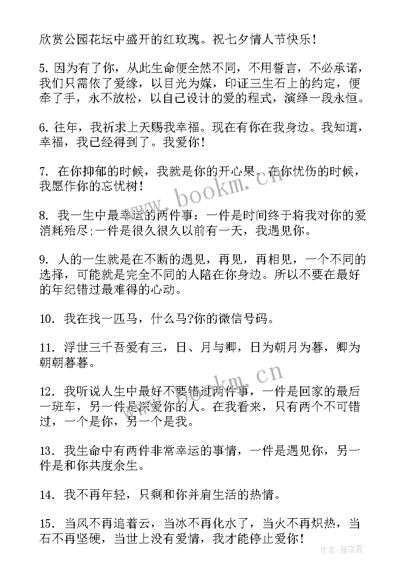 七夕祝福语言送老婆(精选8篇)