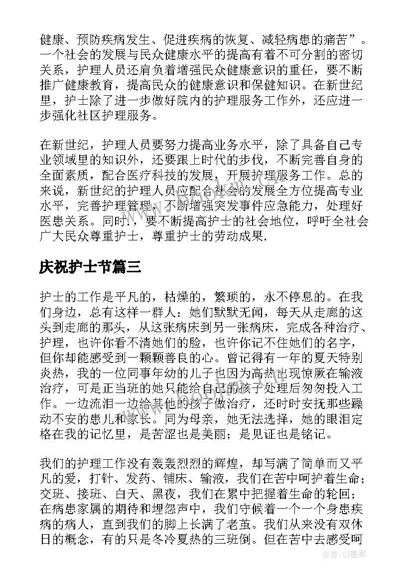 2023年庆祝护士节 庆祝护士节主持词(通用18篇)