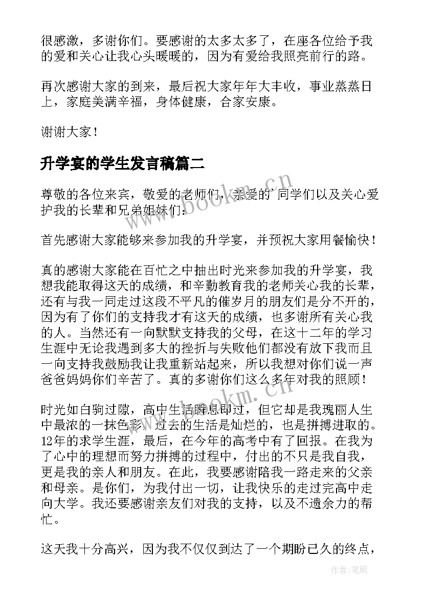 2023年升学宴的学生发言稿(大全10篇)