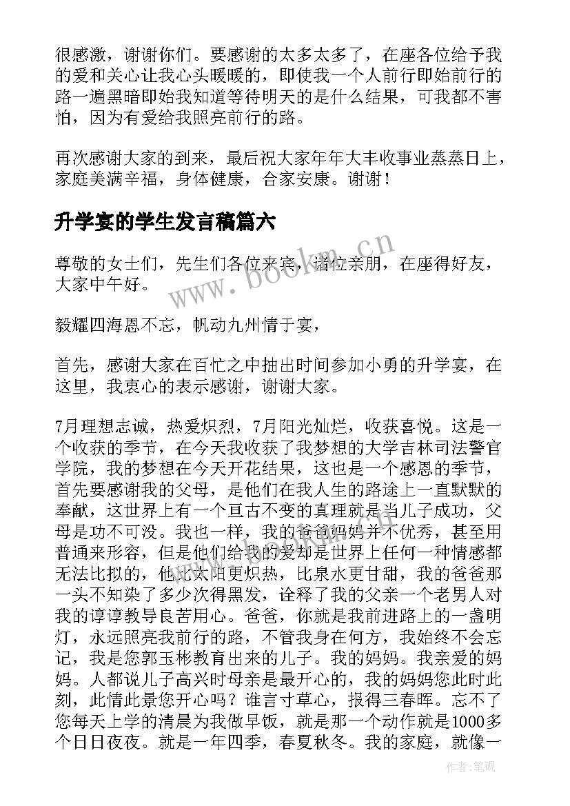 2023年升学宴的学生发言稿(大全10篇)