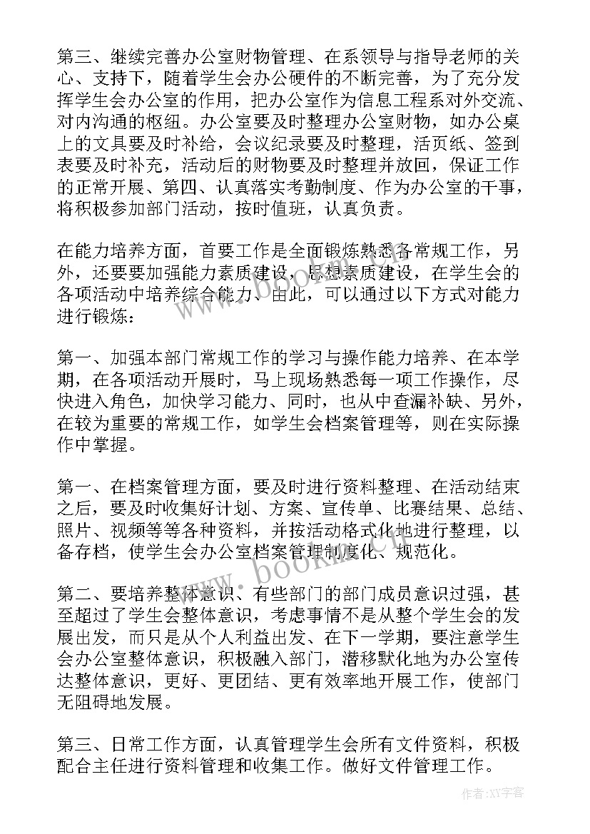 最新办公室内勤人员个人工作计划 办公室人员个人工作计划(通用8篇)