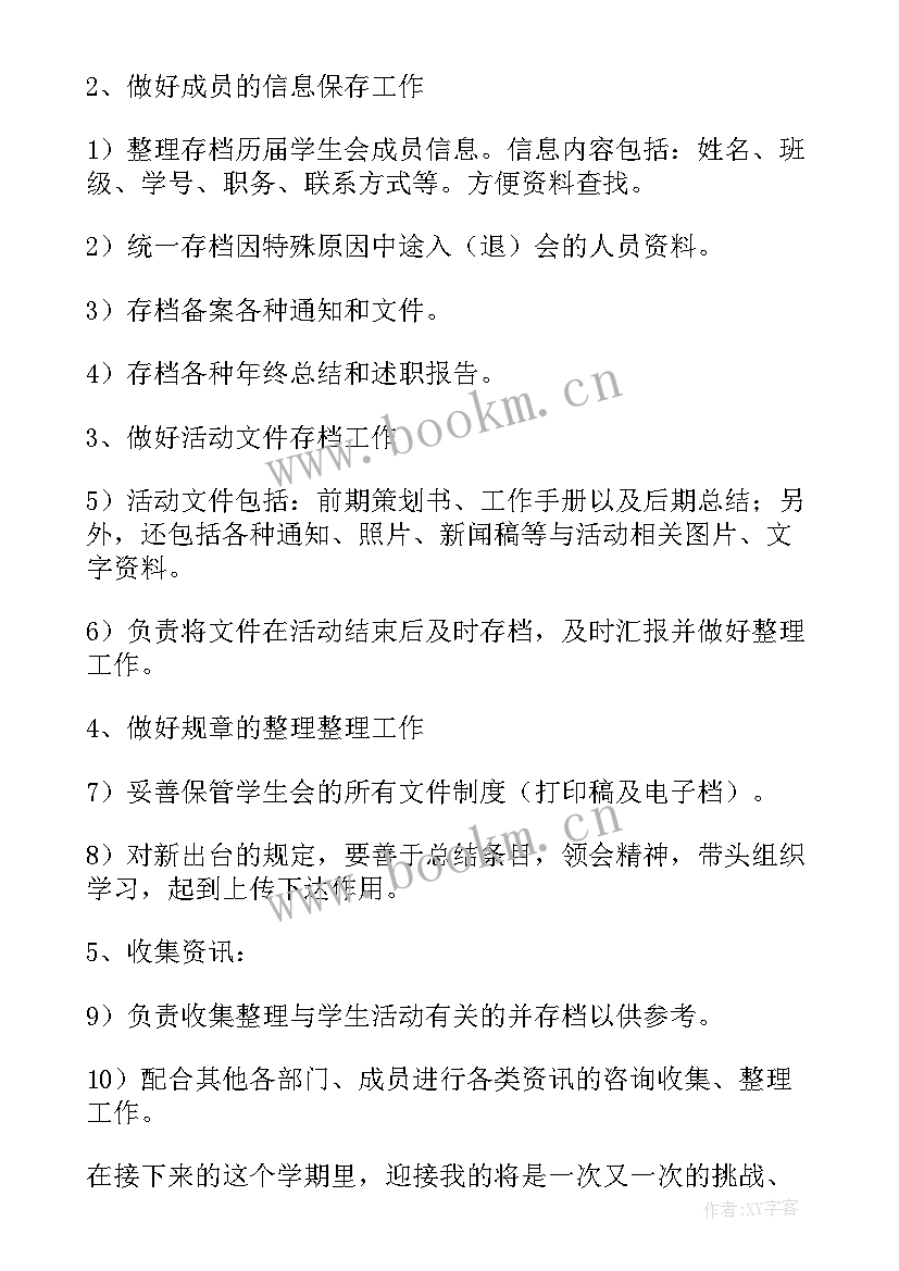 最新办公室内勤人员个人工作计划 办公室人员个人工作计划(通用8篇)