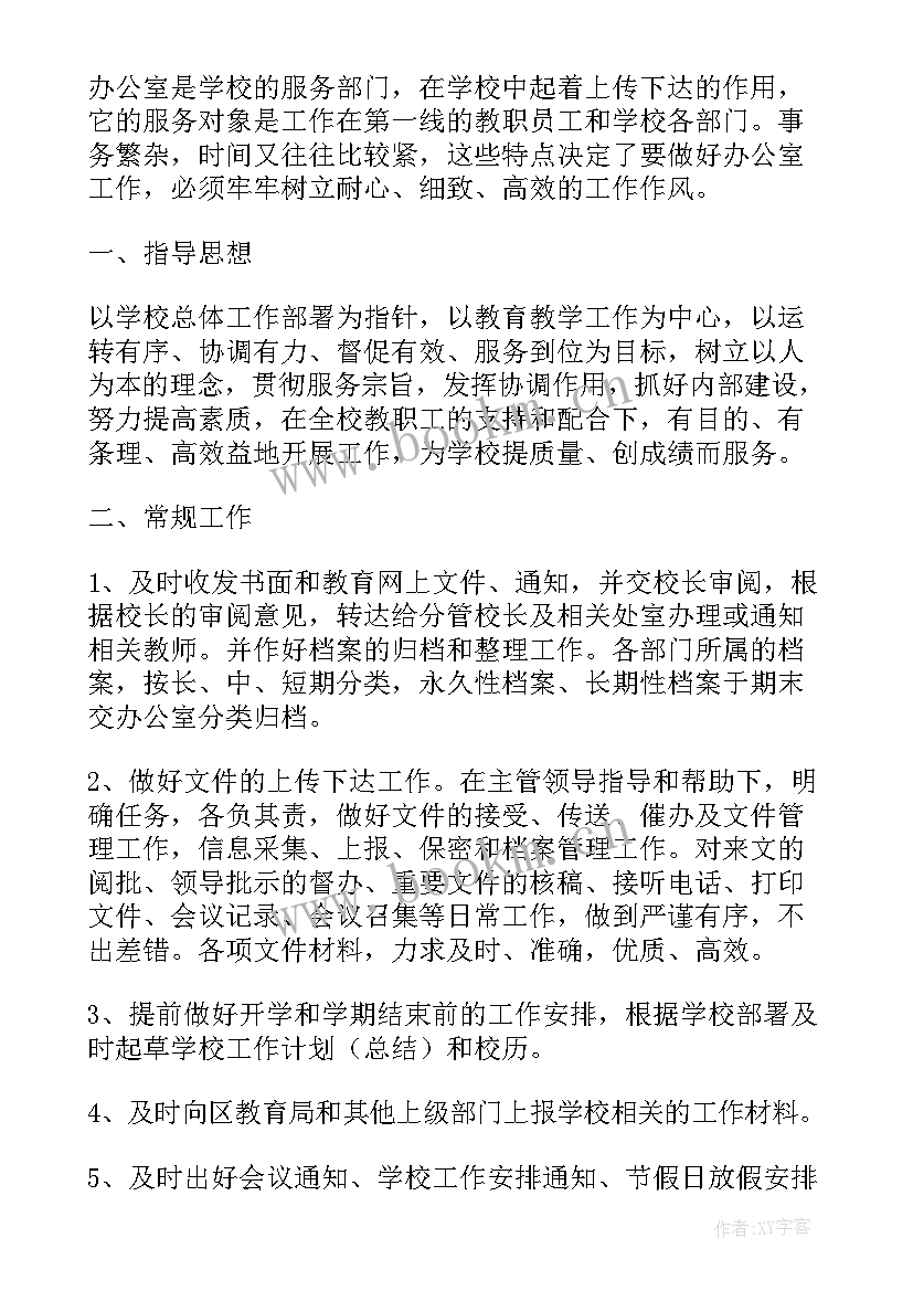 最新办公室内勤人员个人工作计划 办公室人员个人工作计划(通用8篇)