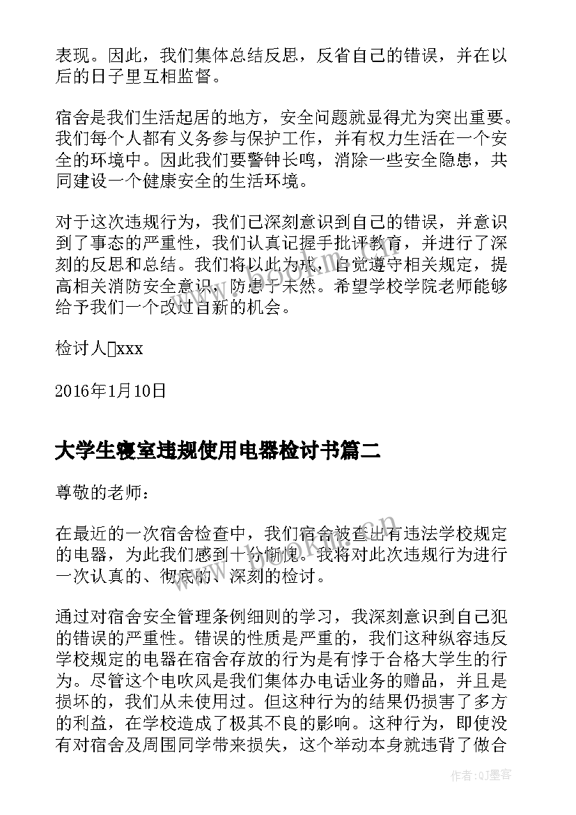 最新大学生寝室违规使用电器检讨书(精选8篇)