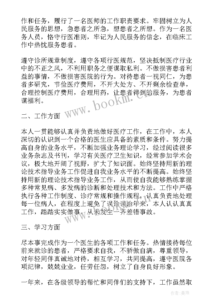 最新医生晋升述职报告 医生晋升副高级职称述职报告(精选8篇)