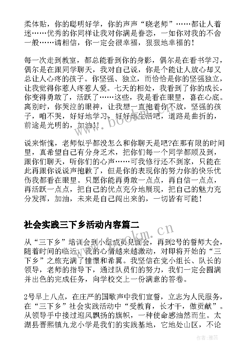 社会实践三下乡活动内容 社会实践之三下乡活动总结(优质11篇)