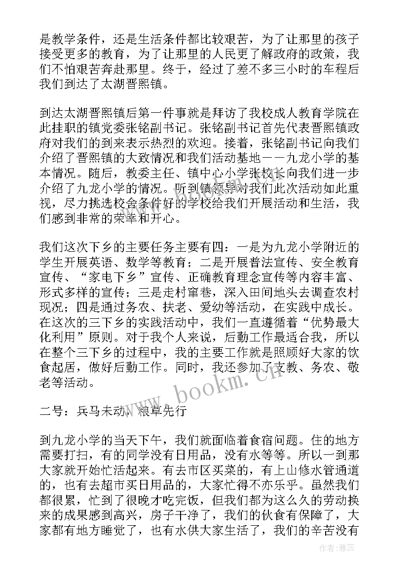 社会实践三下乡活动内容 社会实践之三下乡活动总结(优质11篇)