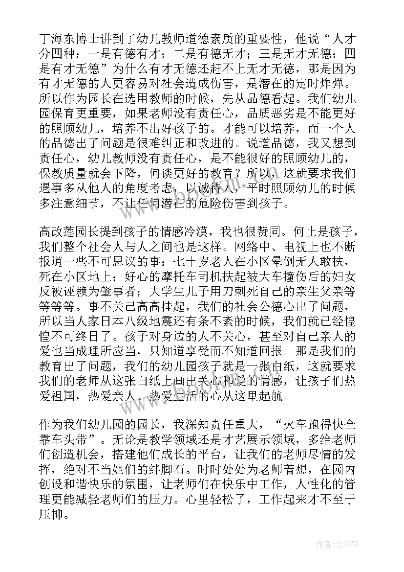 最新幼儿园控烟培训心得体会(优质8篇)