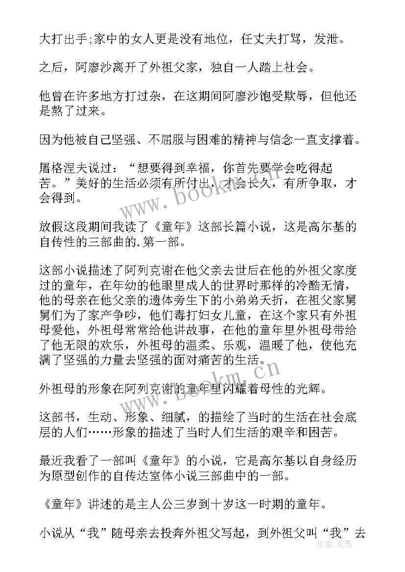 最新我的童年读后感(实用9篇)