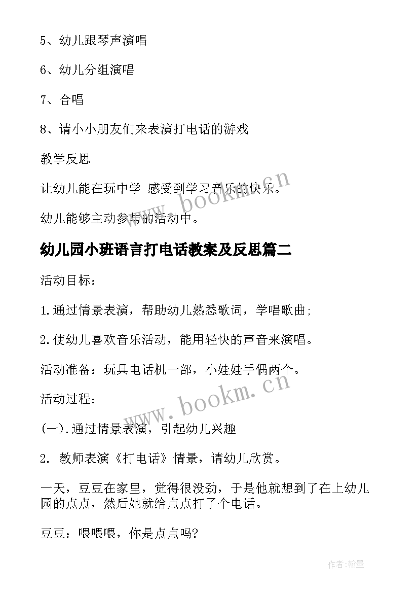 最新幼儿园小班语言打电话教案及反思 幼儿园小班打电话音乐教案(实用13篇)