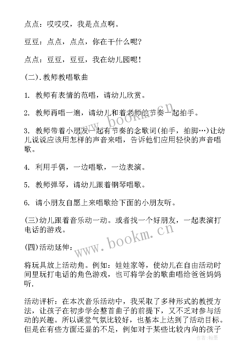 最新幼儿园小班语言打电话教案及反思 幼儿园小班打电话音乐教案(实用13篇)