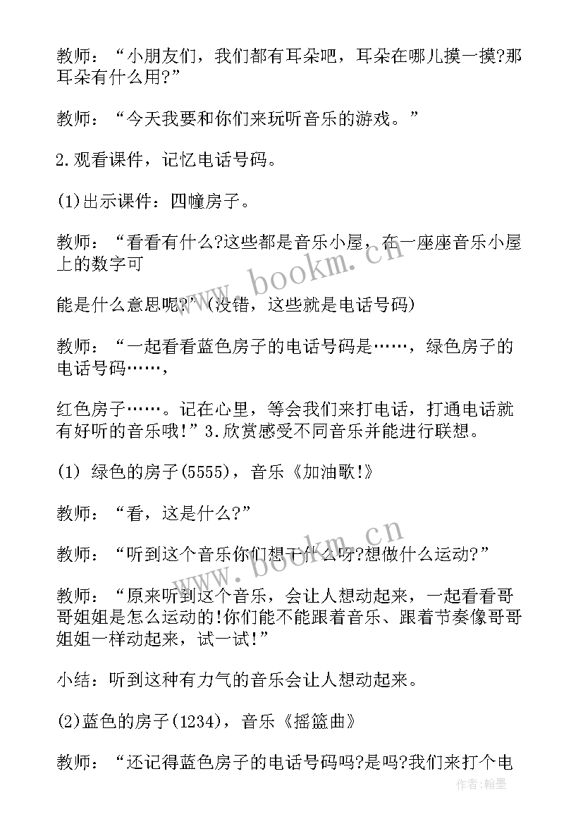 最新幼儿园小班语言打电话教案及反思 幼儿园小班打电话音乐教案(实用13篇)