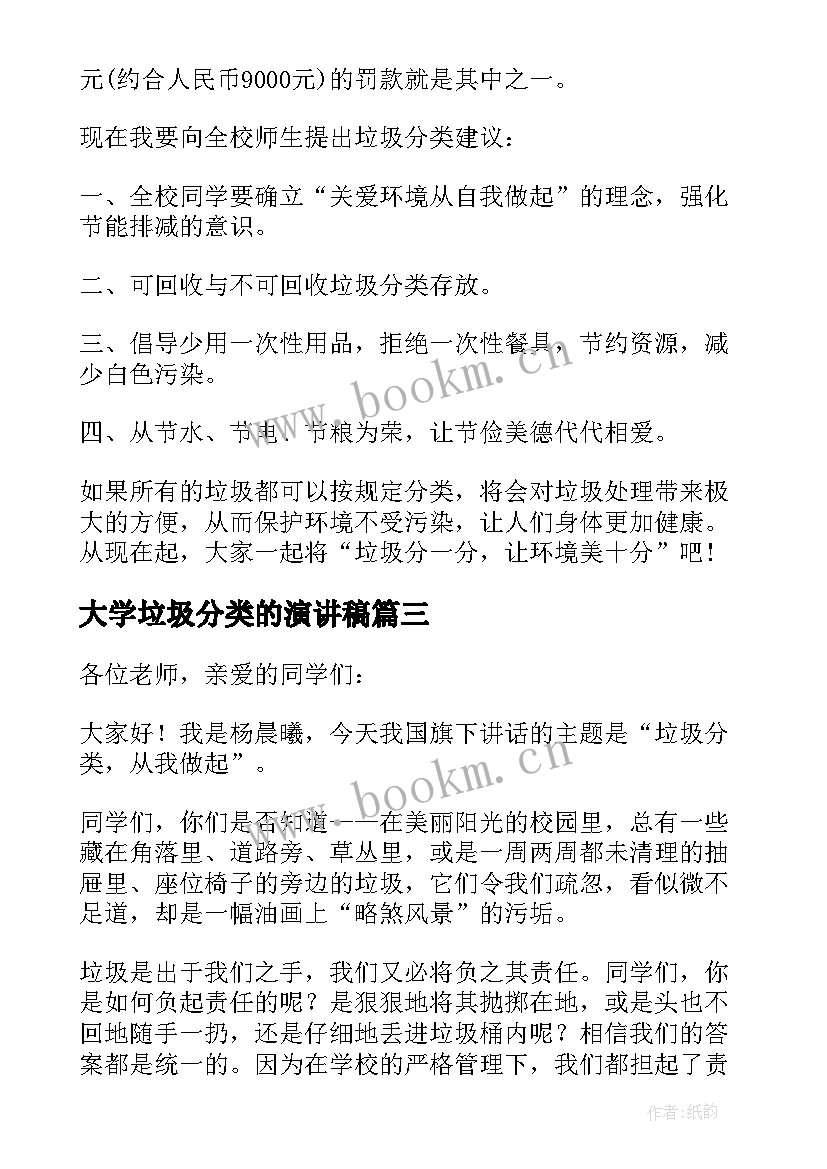 大学垃圾分类的演讲稿(优质8篇)