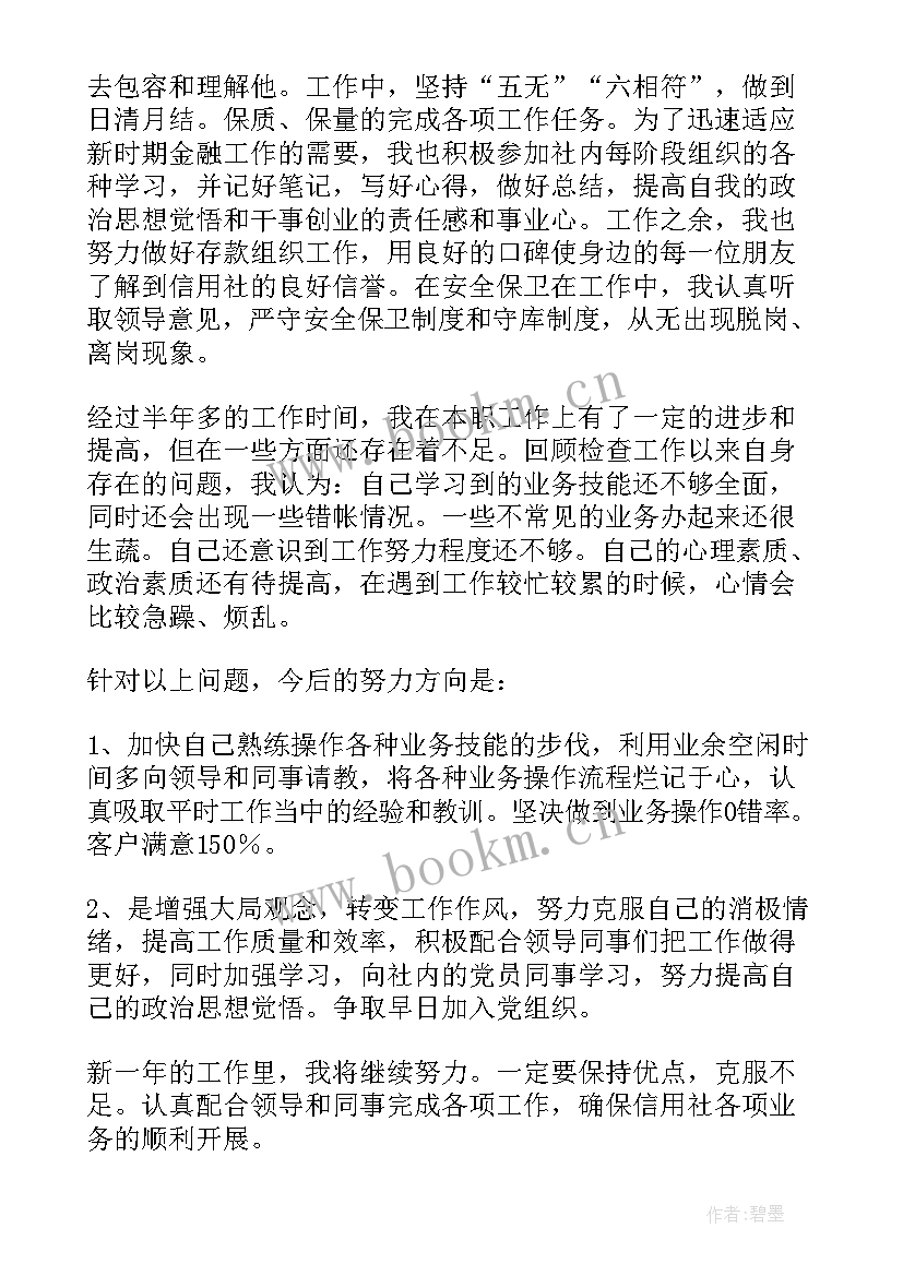 最新银行柜员年终工作总结 银行柜员年度工作总结(大全18篇)