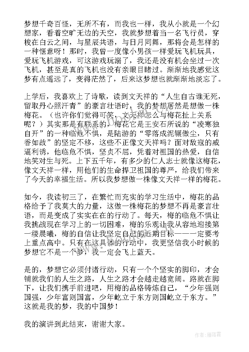 2023年小学生演讲我的梦想就是发财 我的梦想演讲稿(实用12篇)