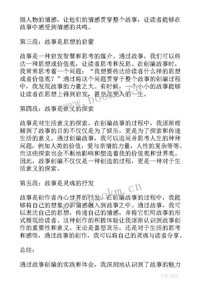 2023年小故事加感悟(通用11篇)