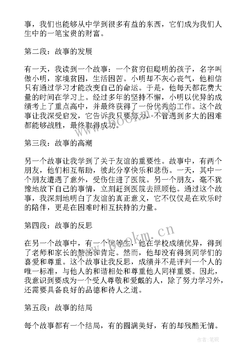 2023年小故事加感悟(通用11篇)