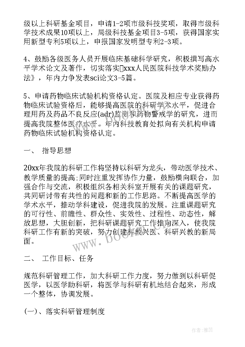 2023年医院科研工作计划书 医院科研工作计划篇(实用8篇)