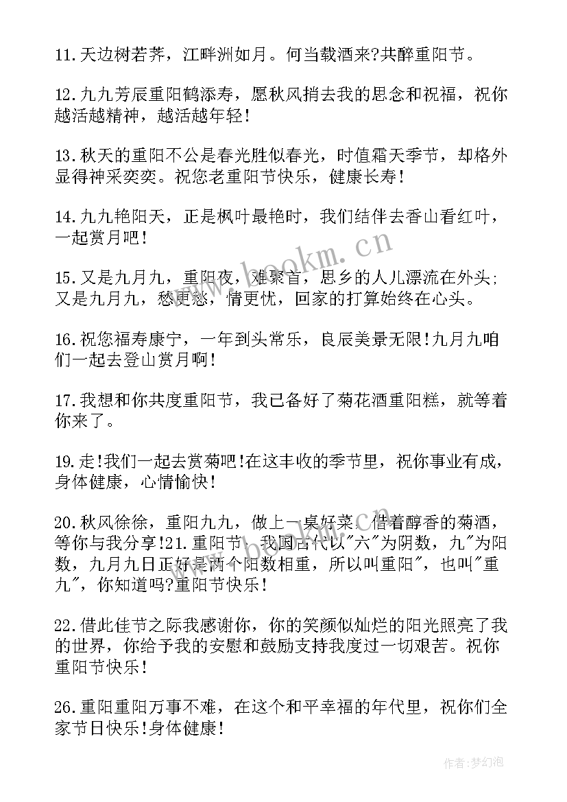 重阳节祝福 重阳节经典祝福语(精选13篇)