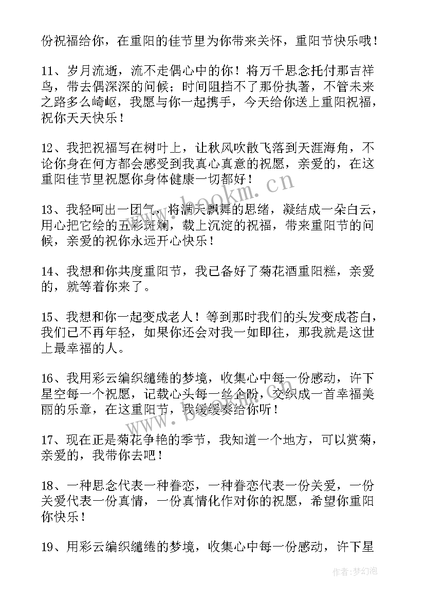 重阳节祝福 重阳节经典祝福语(精选13篇)